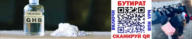 БУТИРАТ Butirat Новосибирск