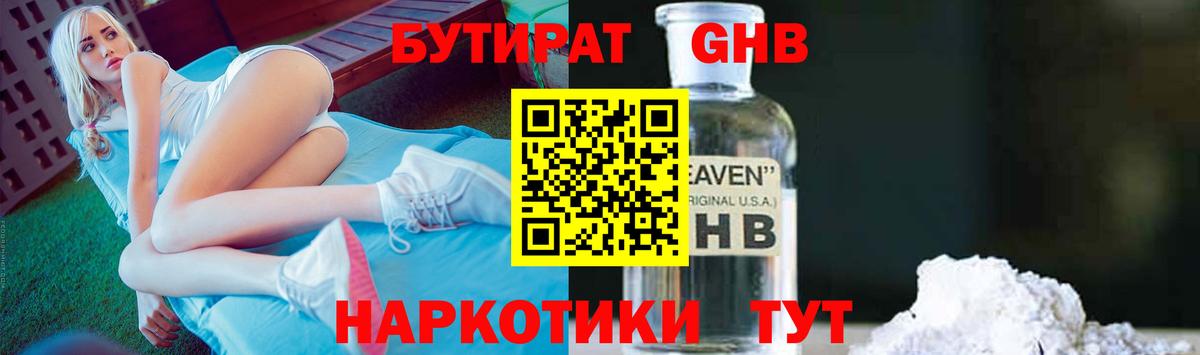Бутират BDO  Вход с VPN  Новосибирск 