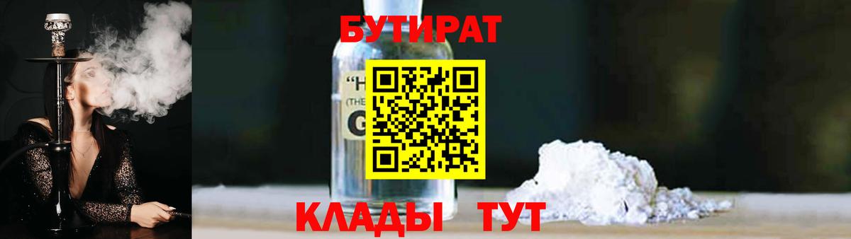 БУТИРАТ жидкий экстази Новосибирск
