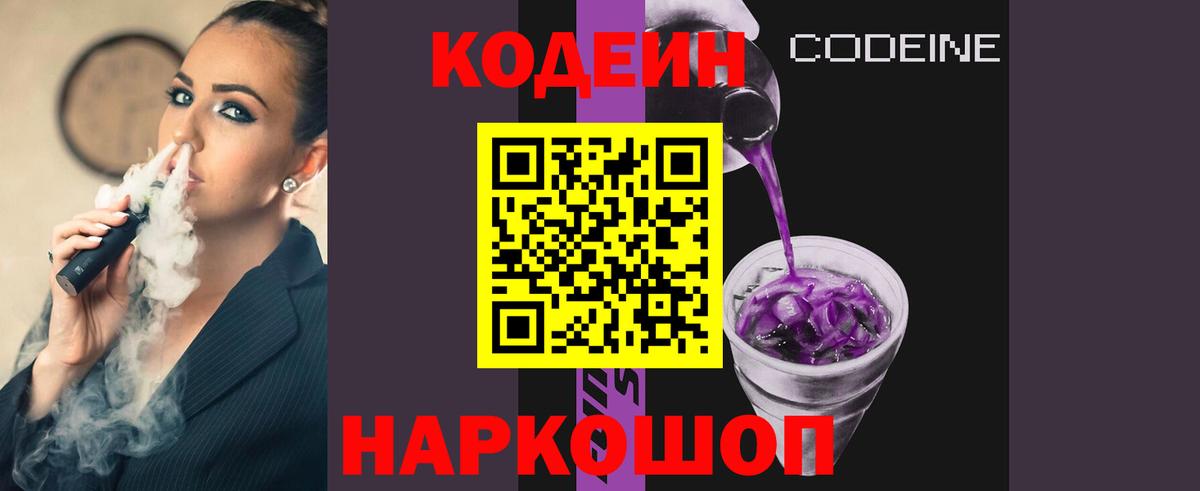 Кодеиновый сироп Lean Purple Drank Новосибирск
