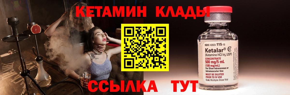 Новосибирск  Кетамин VHQ  Вход с VPN 