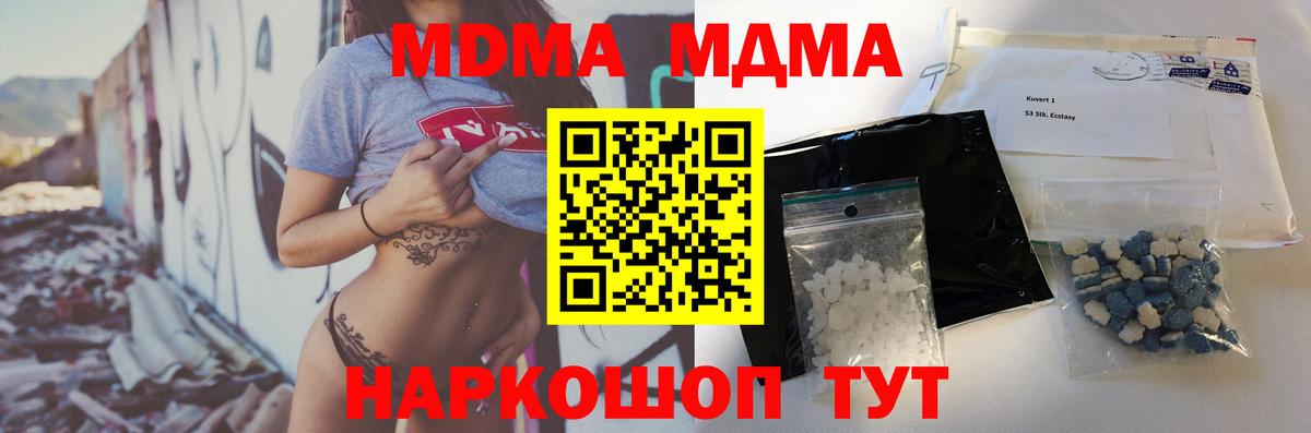 МДМА кристаллы  МДМА  Новосибирск  Вход с VPN 