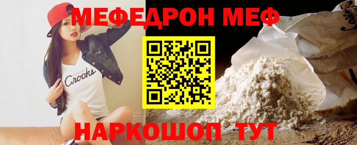 МЯУ-МЯУ мяу мяу  Меф  Новосибирск  Меф  Мефедрон мука  Вход с VPN 